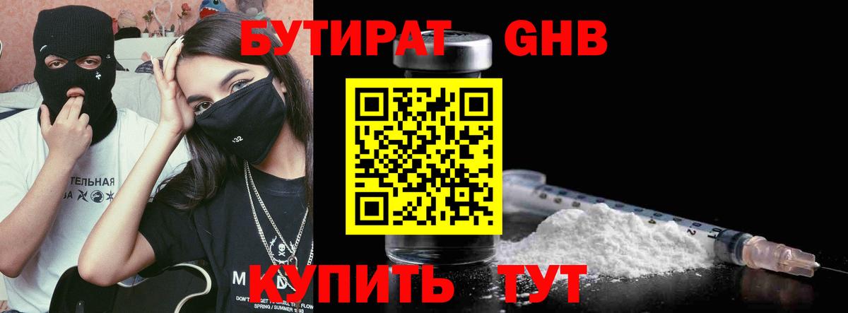Бутират жидкий экстази Луховицы