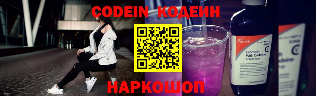 Codein Purple Drank  Кодеиновый сироп Lean Purple Drank  Вход с VPN  Луховицы 