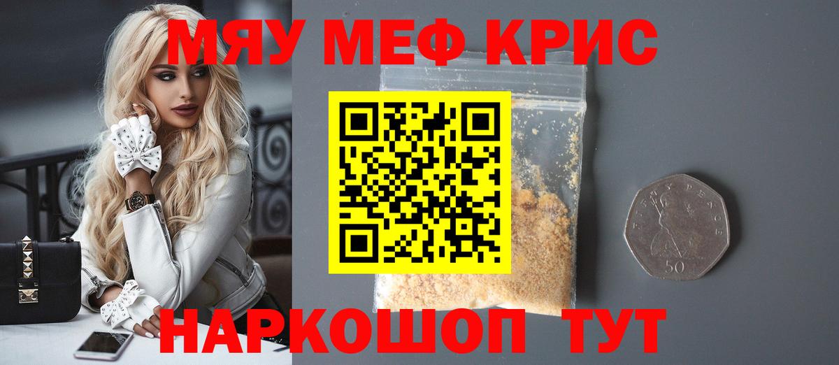 МЕФ кристаллы Луховицы