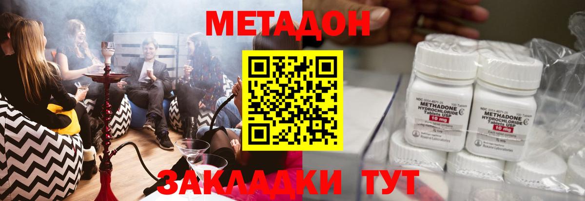 Метадон кристалл  Метадон methadone  Вход с VPN  Луховицы 