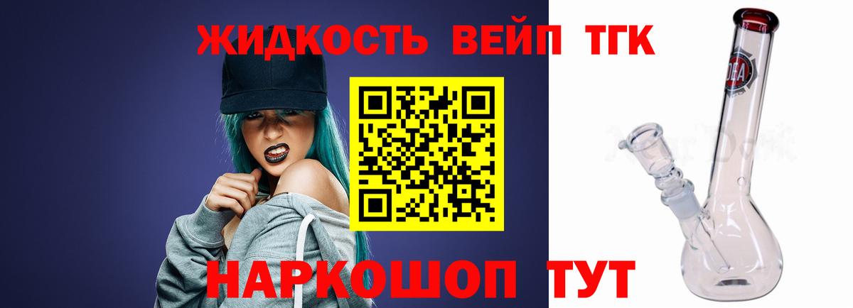 ТГК вейп Луховицы